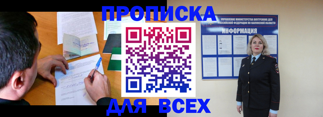 прописка в квартире в Коркино